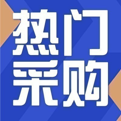 招募碳酸饮料、茶饮料，休闲小吃，生活用品等10个品类的供应商