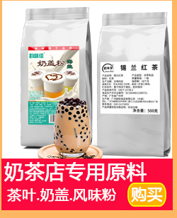 奶茶代工，进口奶茶粉，奶茶物料，新疆奶茶粉，奶茶专用