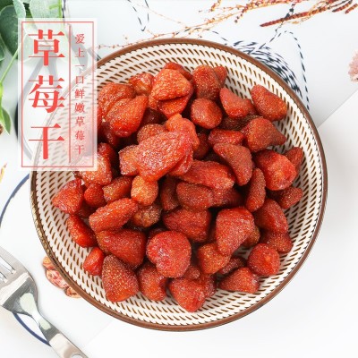 草莓干500g 草莓果干果脯 水果干蜜饯 休闲零食 源头工厂全国批发