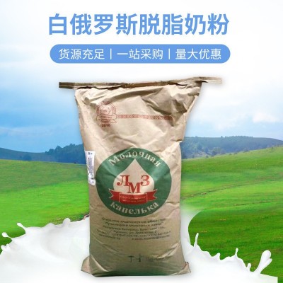 白俄罗斯进口牛乳粉脱脂奶粉 食品级 烘焙原料 厂家直供批发大包
