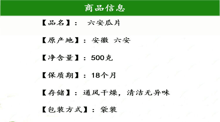 六安瓜片500克产品信息