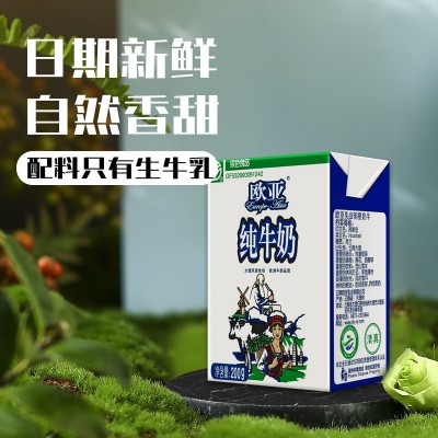欧亚纯牛奶200g*20盒装云南高原牧场牛奶整箱儿童学生营养早餐奶