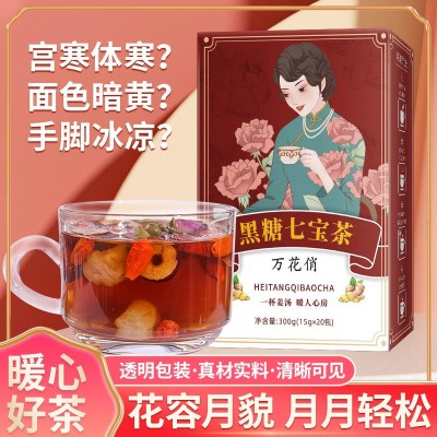 黑糖七宝茶黑加仑玫瑰原料组合茶女人茶水果茶桂圆红枣茶一件代发 2盒起批