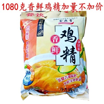 厂家香鲜鸡精1080克批发麻辣烫砂锅火锅米线白切鸡调味品 2袋起批