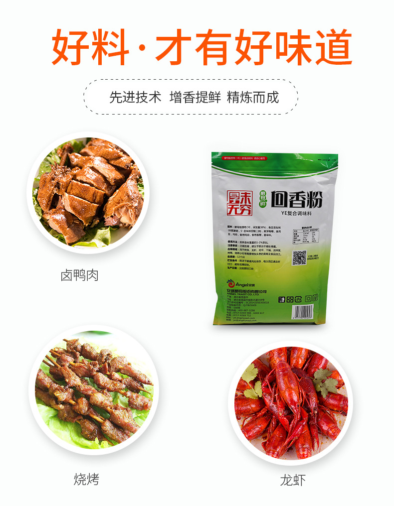 回香粉调味料_02.jpg