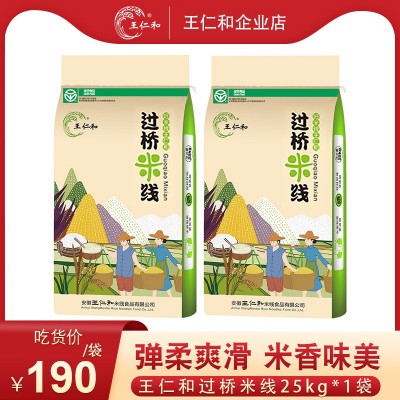 王仁和25kg袋装过桥干米线炒米线汤米线花甲凉拌米线新疆米粉商用