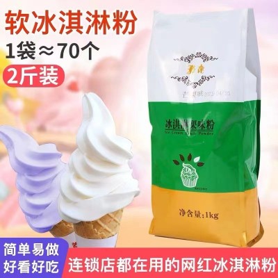 冰淇淋粉冰激凌原料牛奶原味冰淇淋粉商用冰淇淋原料自助冰激凌 2包起售