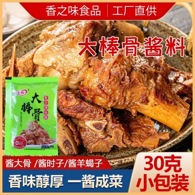 大棒骨酱汁红烧肉排骨猪蹄酱料家用酱大骨头袋装大棒骨调味酱料