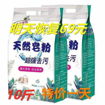 5斤装洗衣粉皂粉包邮批发薰衣草香洗衣粉劳保一件代发