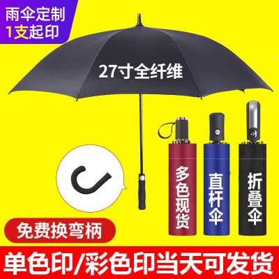 雨伞定制批发商务男大号高尔夫伞自动直杆长柄伞印logo礼品广告伞